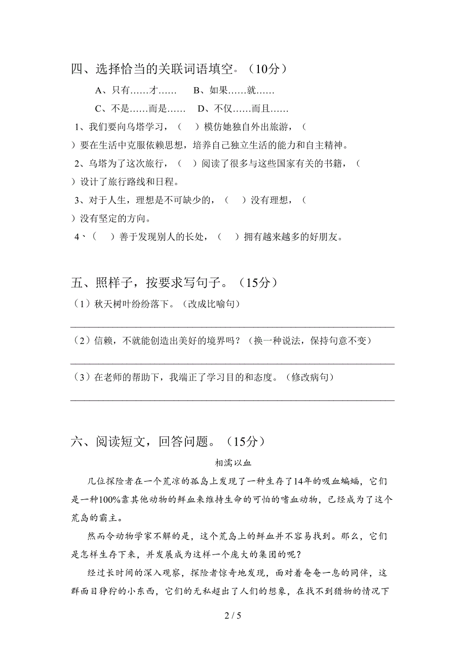 四年级语文上册三单元精编试卷及答案.doc_第2页