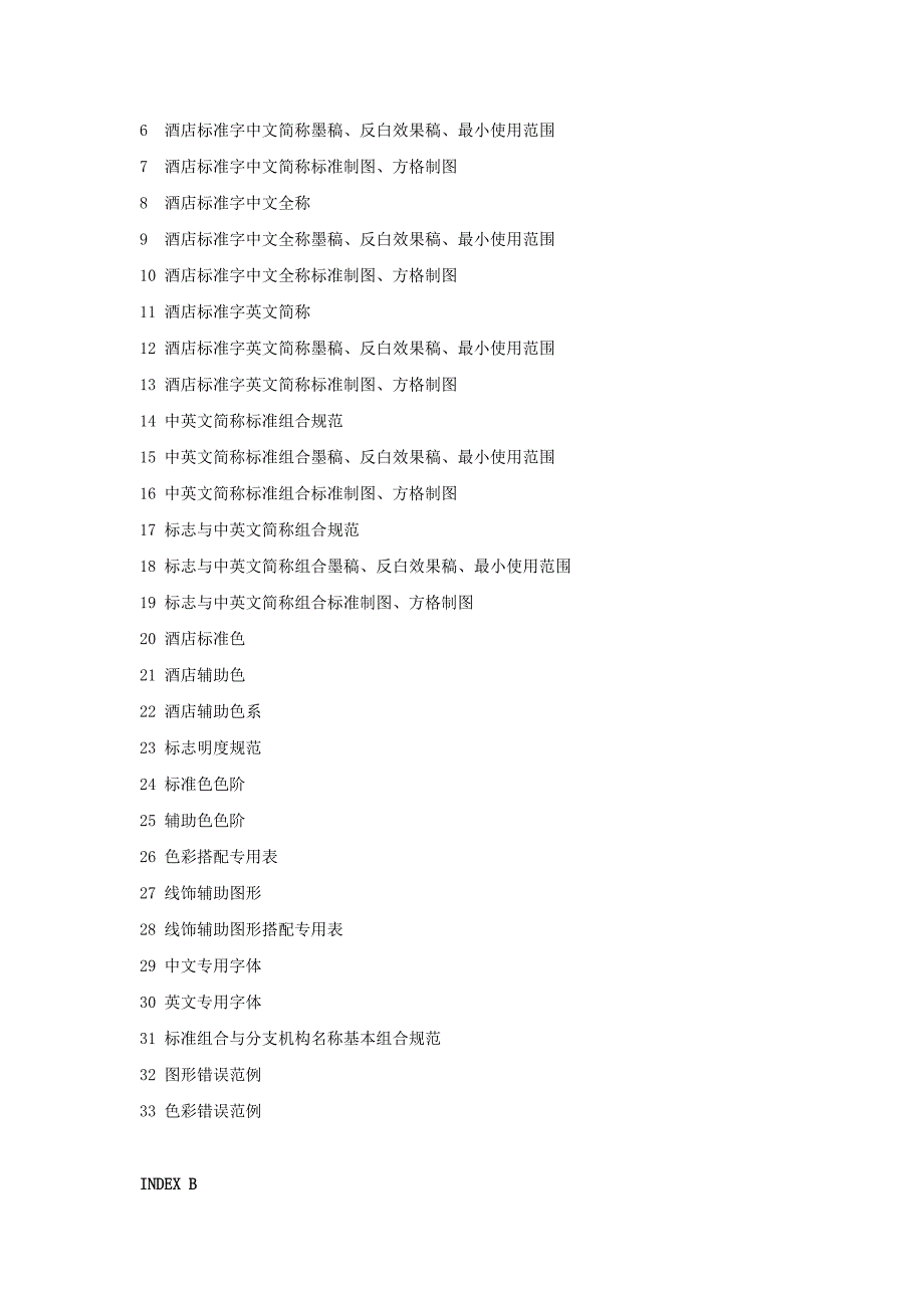 酒店VI设计清单-_第2页