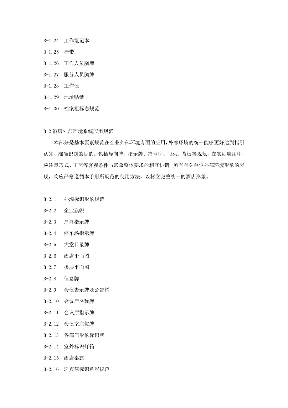 酒店VI设计清单-_第4页