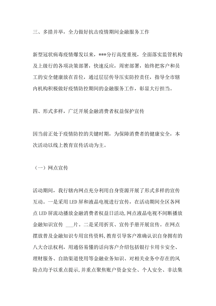 2021年银行“金融消费者权益日”宣传活动总结_第2页