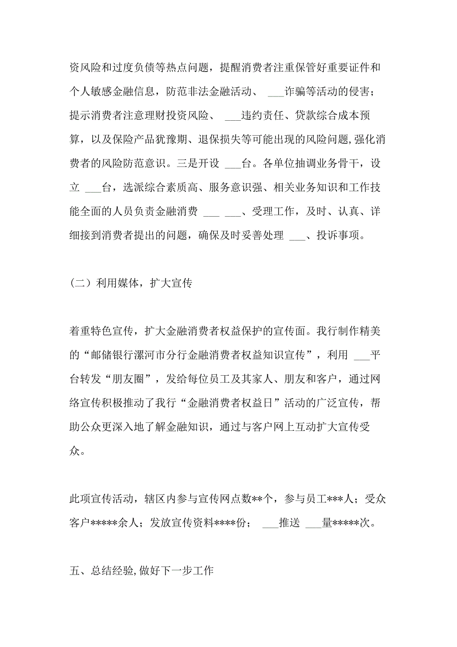 2021年银行“金融消费者权益日”宣传活动总结_第3页