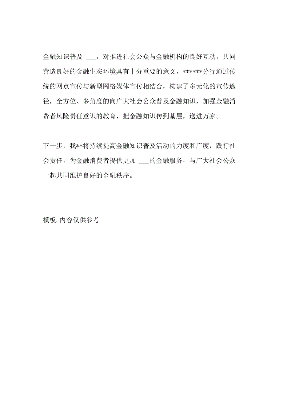 2021年银行“金融消费者权益日”宣传活动总结_第4页