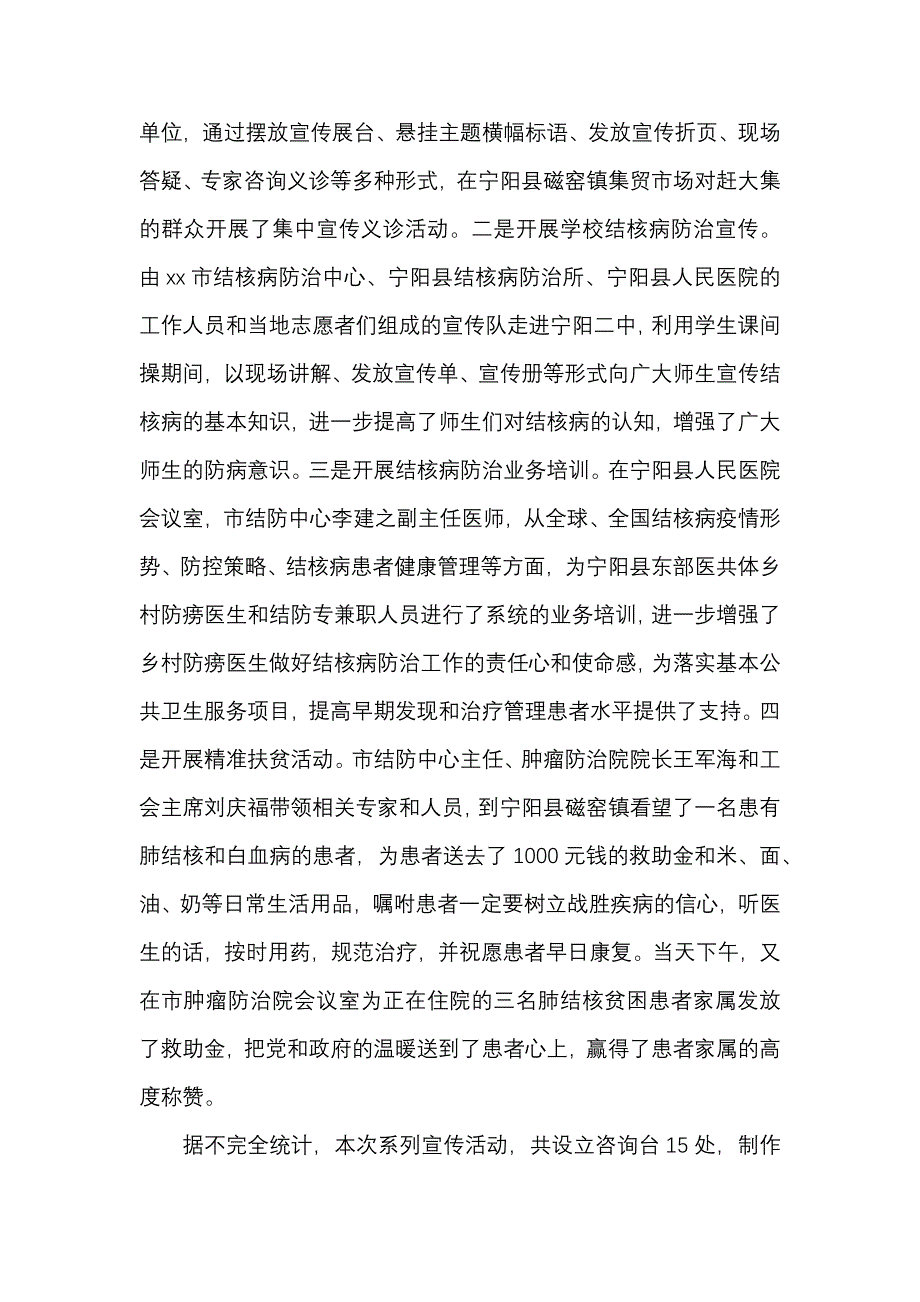 计委第23个“世界防治结核病日”宣传活动总结_第2页