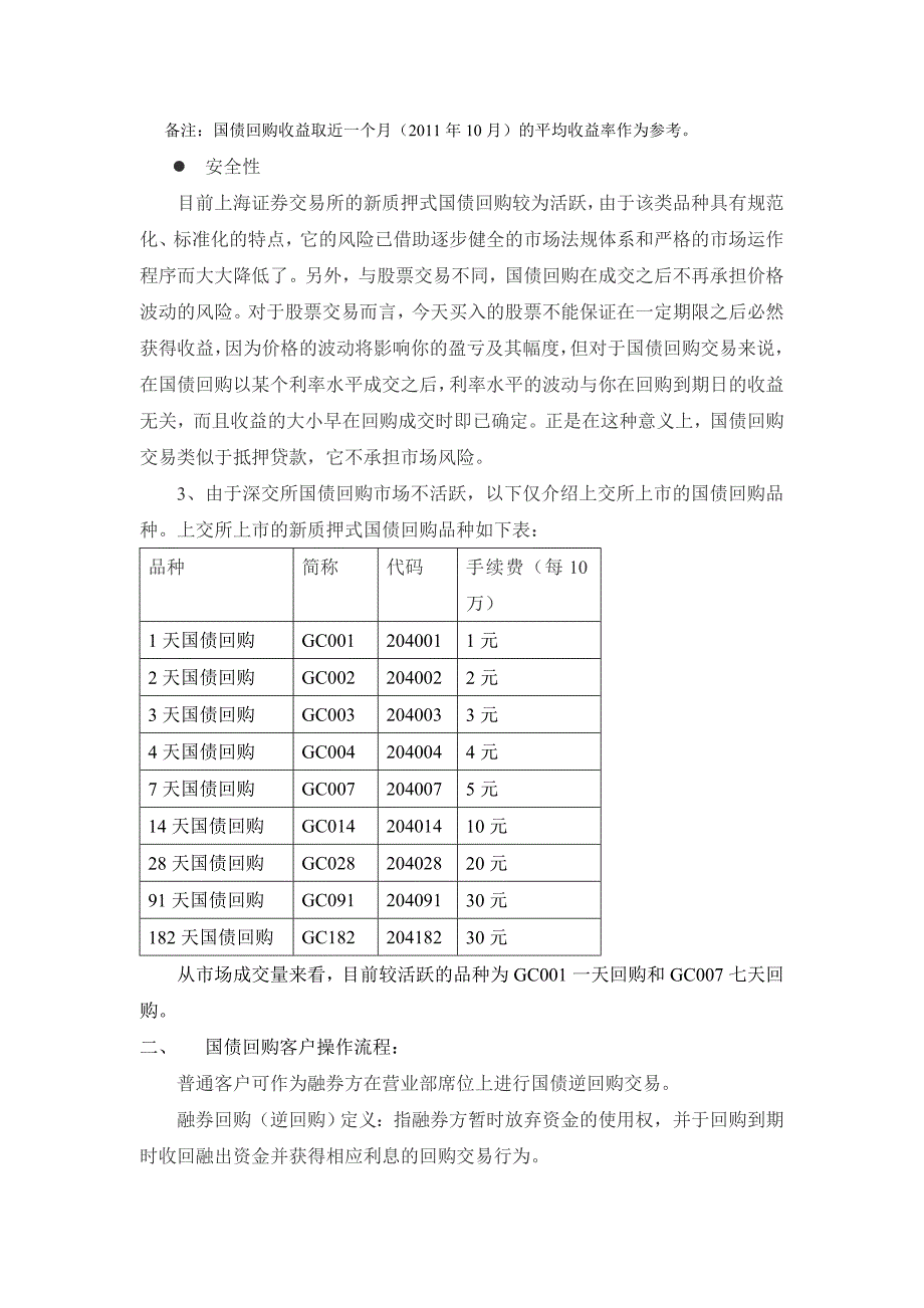 国债回购知识67251.doc_第2页