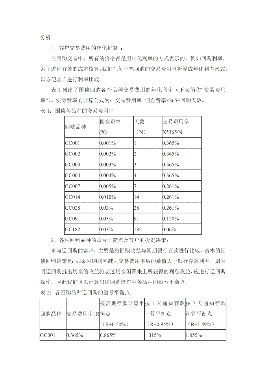 国债回购知识67251.doc_第4页