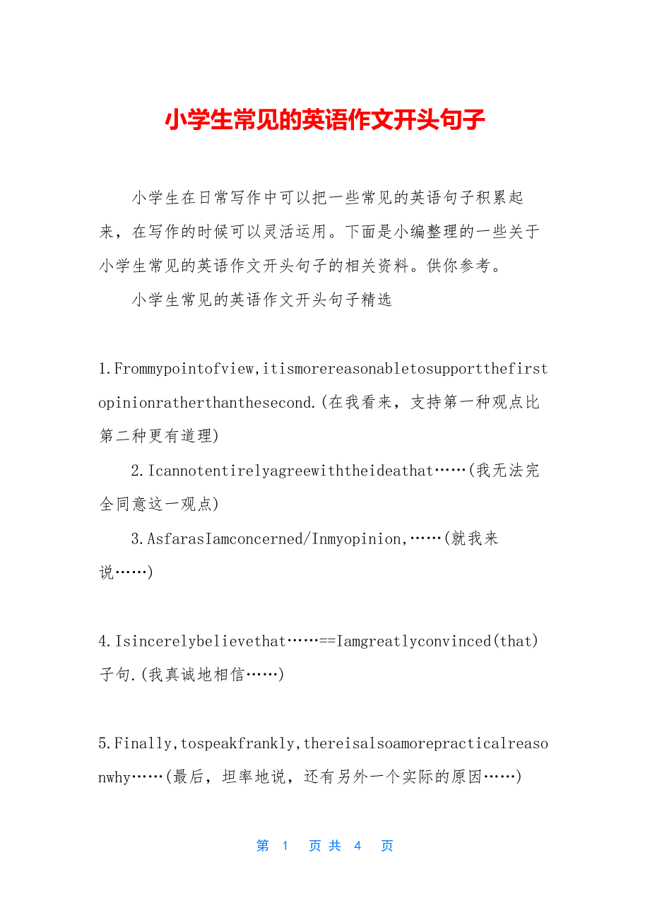 小学生常见的英语作文开头句子.docx_第1页