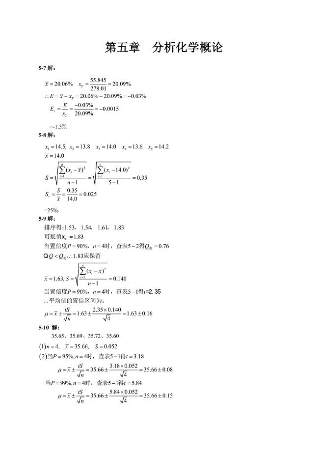无机化学课后题答案5.doc