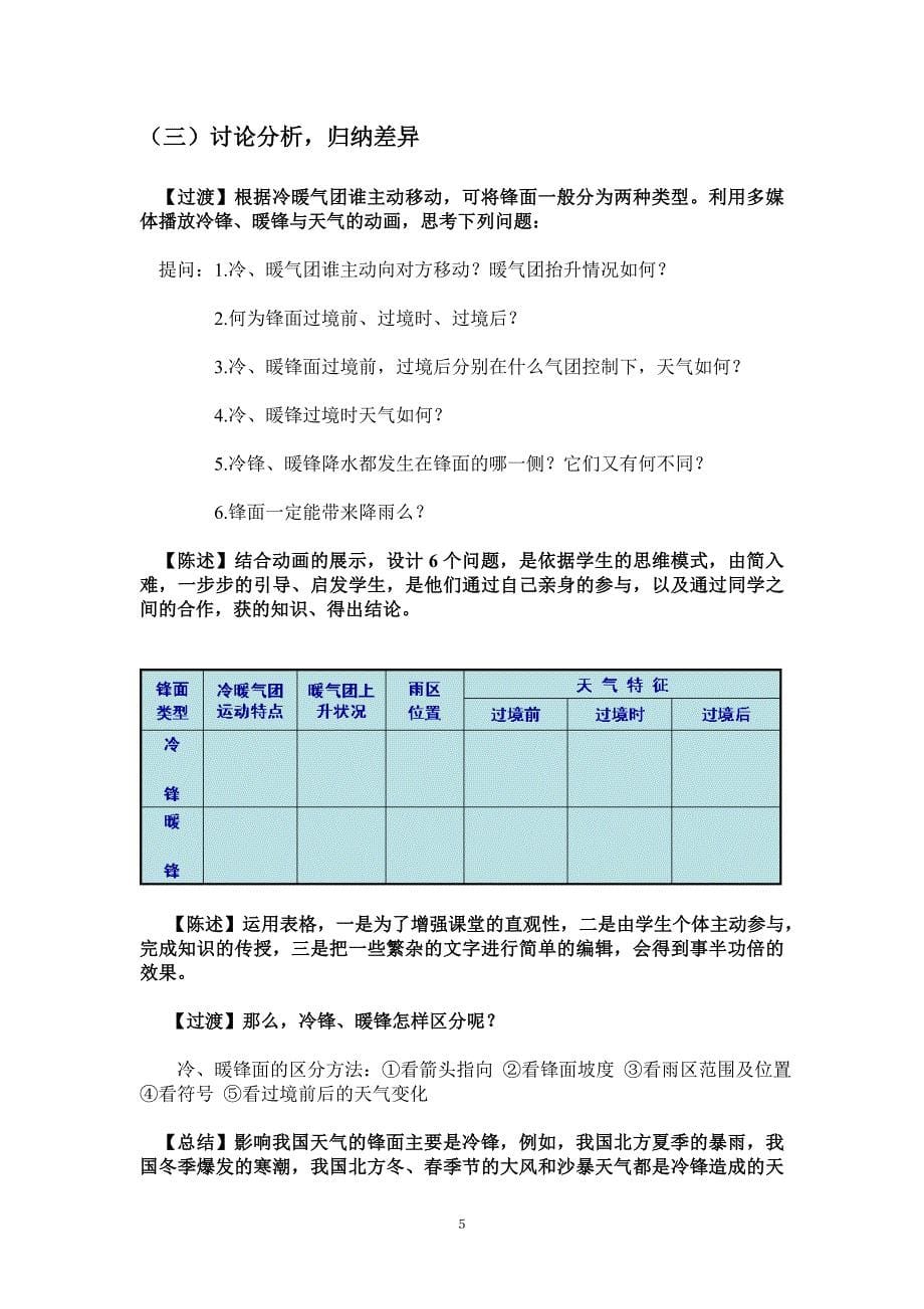 常见的天气系统说课稿.doc_第5页