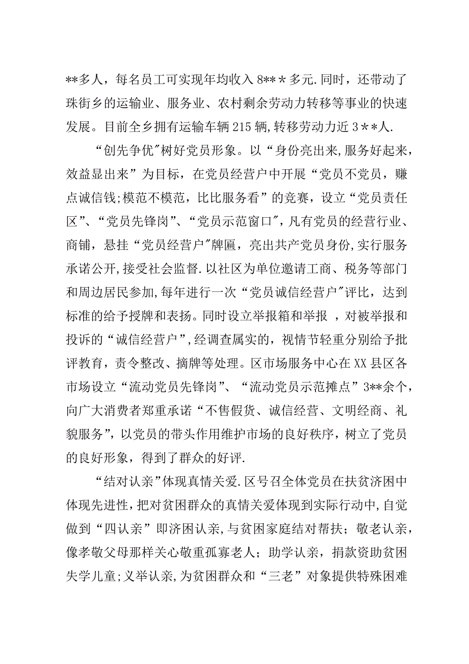 四项活动党建交流.docx_第2页