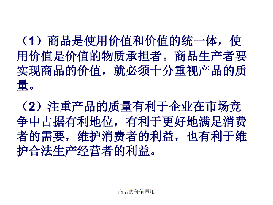 商品的价值量用课件_第2页