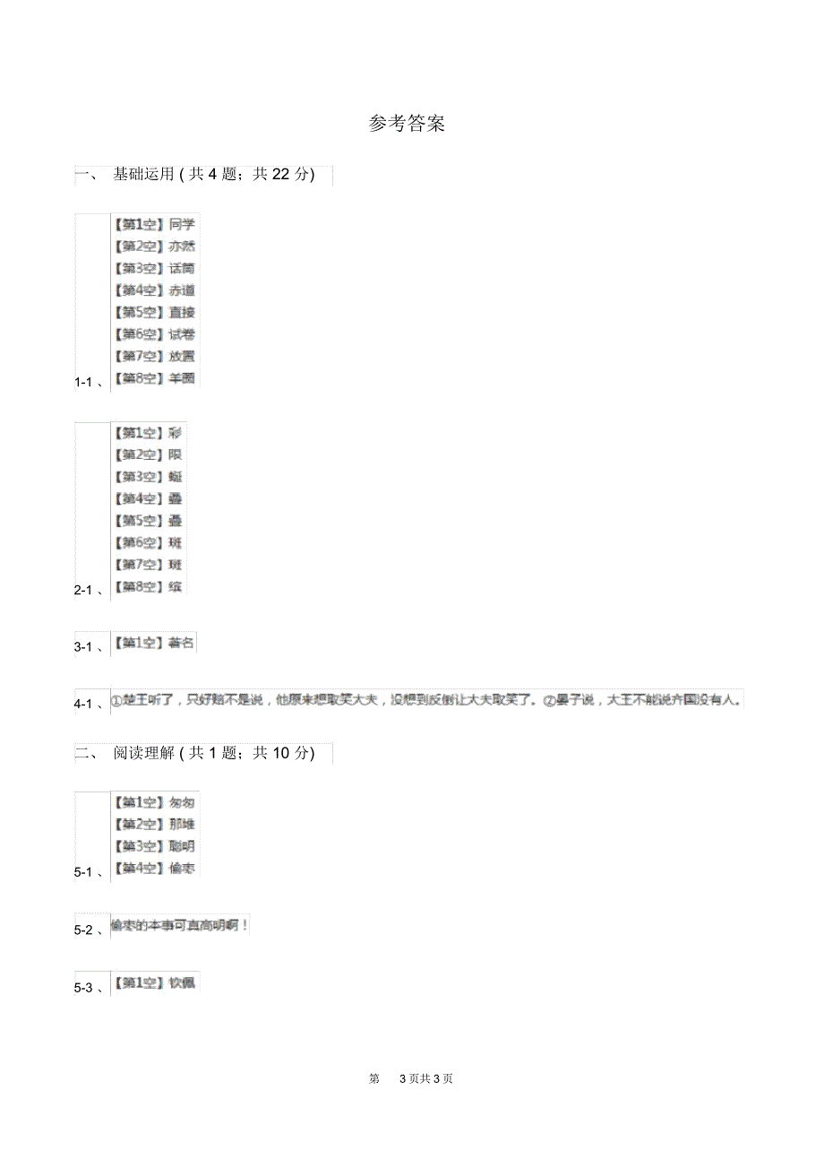 部编版三年级上册语文第七单元第23课《带刺的朋友》同步测试D卷_第3页