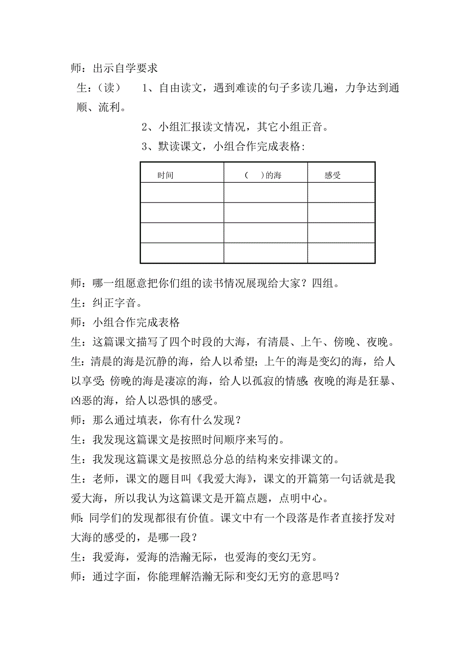 透过文字 想象画面[1].doc_第3页