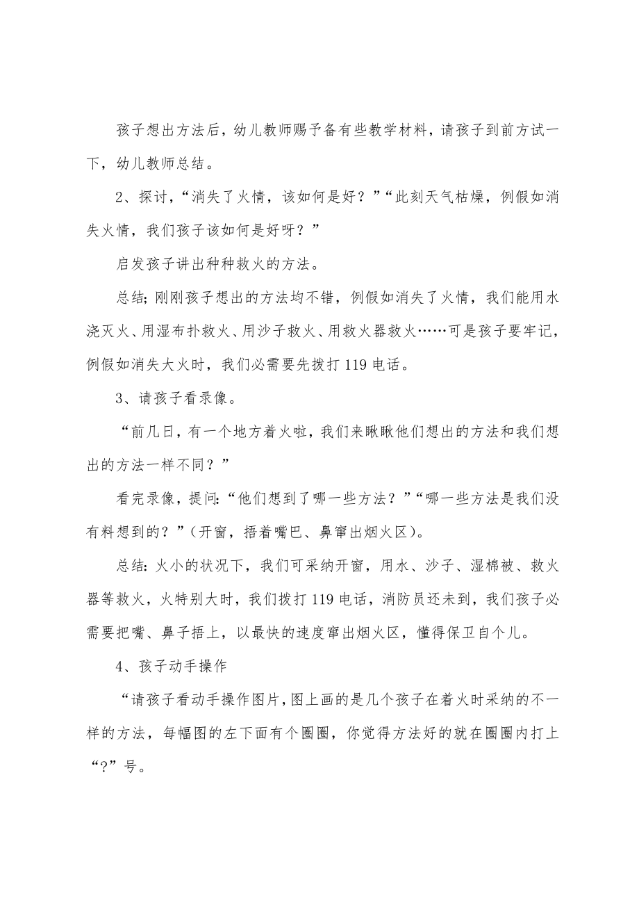 中班玩水安全教案20篇.doc_第2页