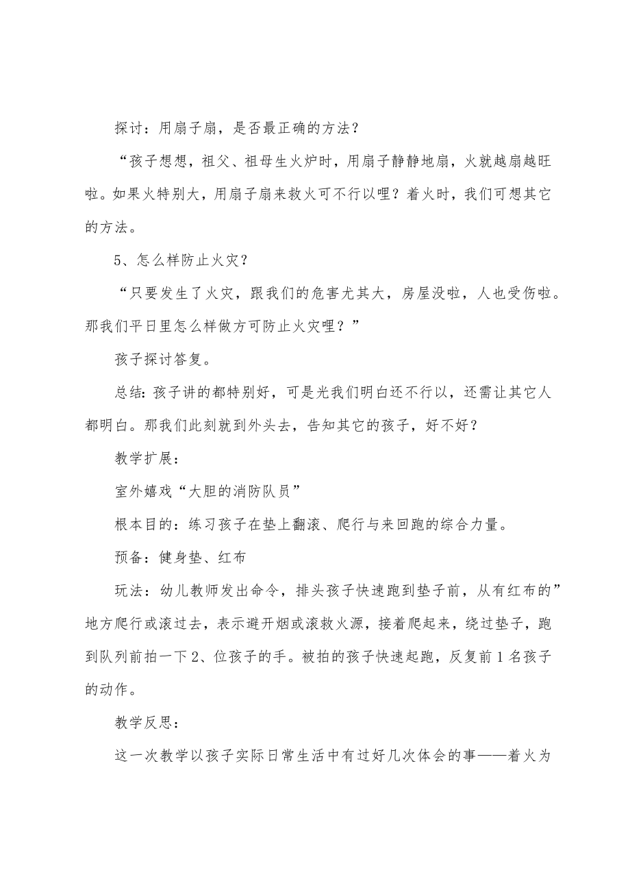 中班玩水安全教案20篇.doc_第3页