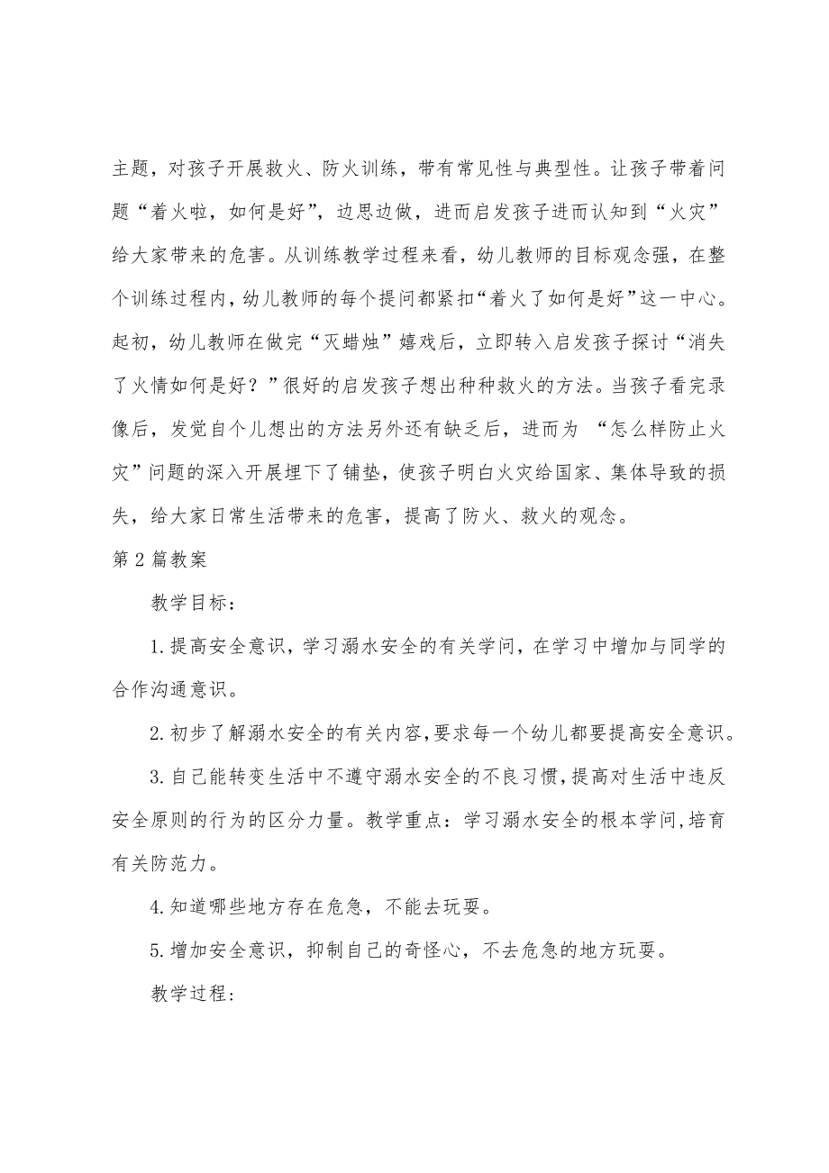 中班玩水安全教案20篇.doc_第4页