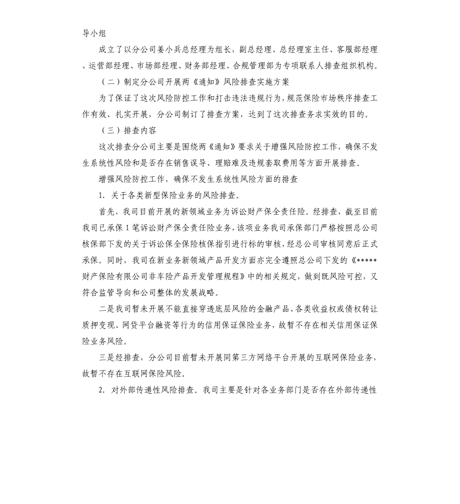 分公司关于落实“两文件通知”要求排查工作报告（二）.docx_第2页