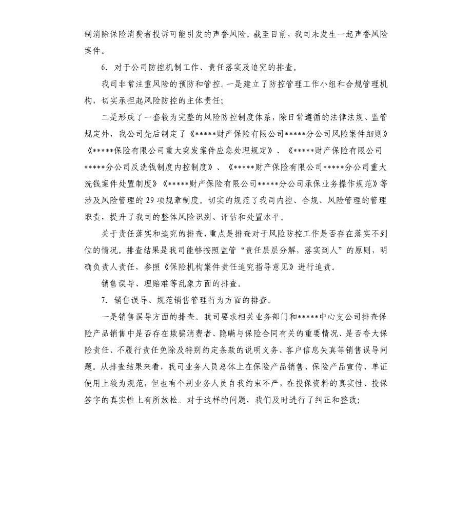 分公司关于落实“两文件通知”要求排查工作报告（二）.docx_第5页