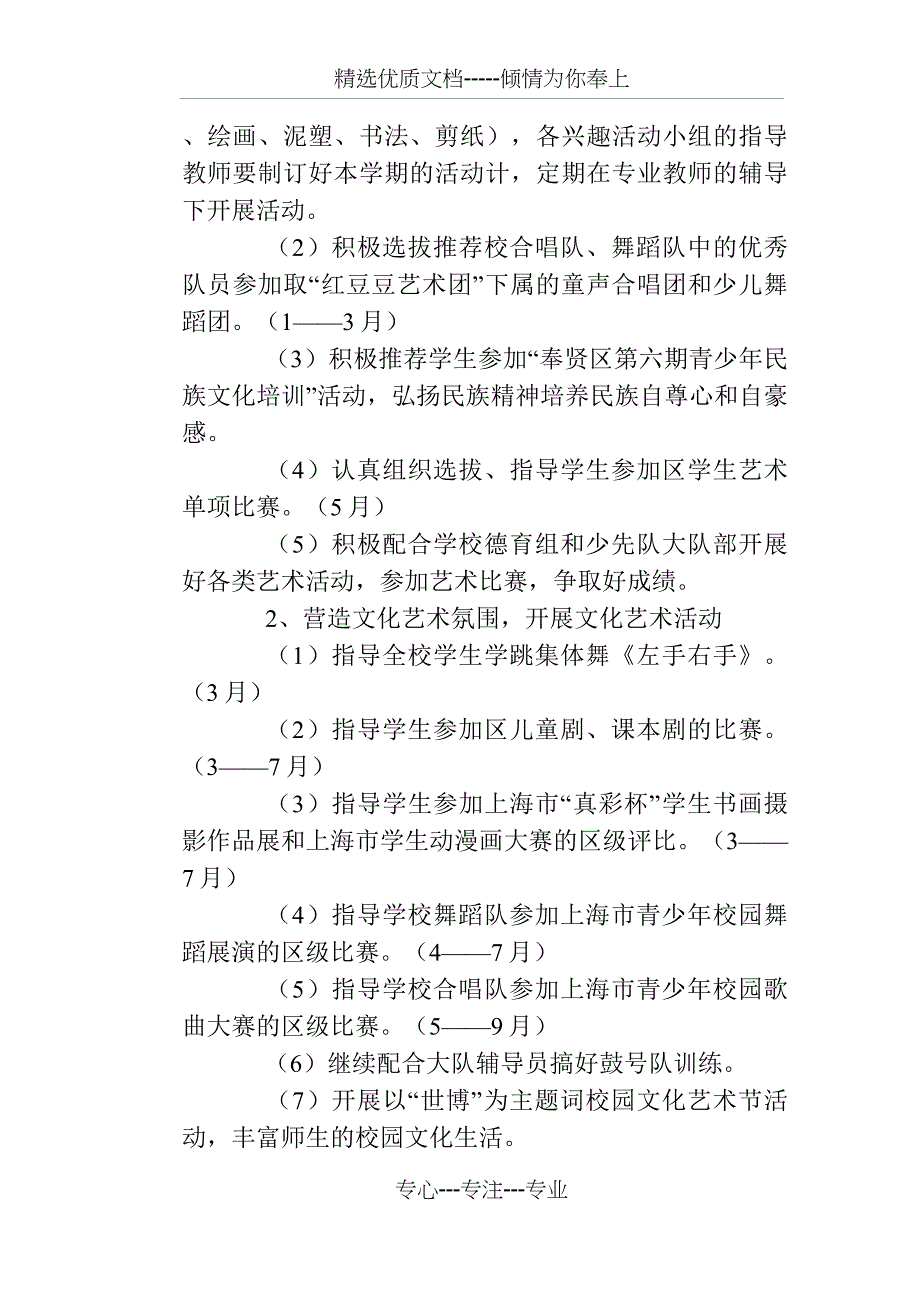 学校艺术工作计划_第2页