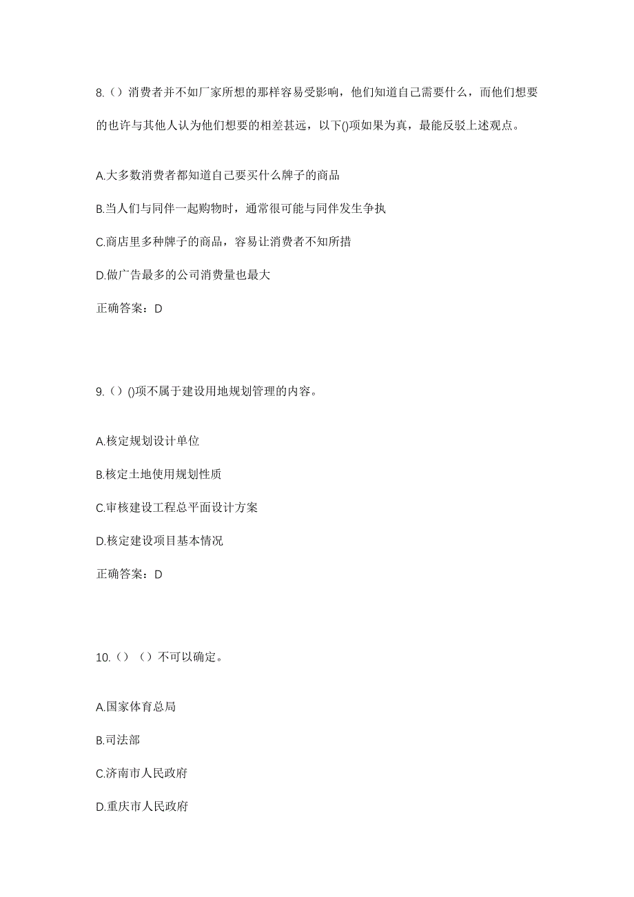 2023年浙江省绍兴市柯桥区钱清街道劳动村社区工作人员考试模拟题含答案_第4页