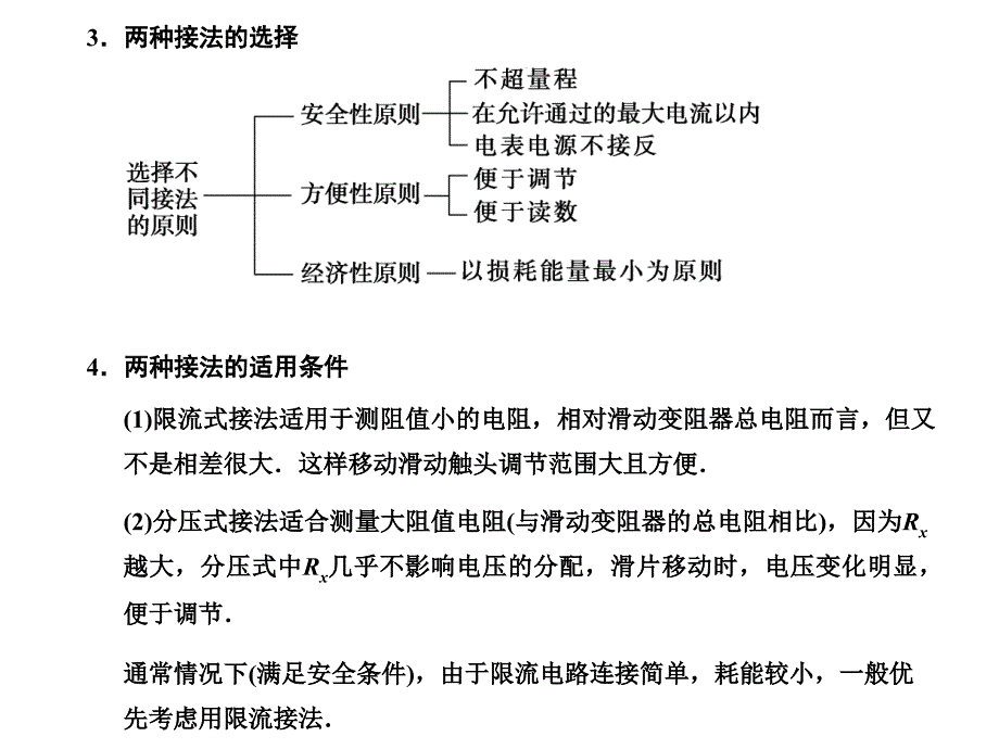 第3讲专题电阻的测量方法_第4页
