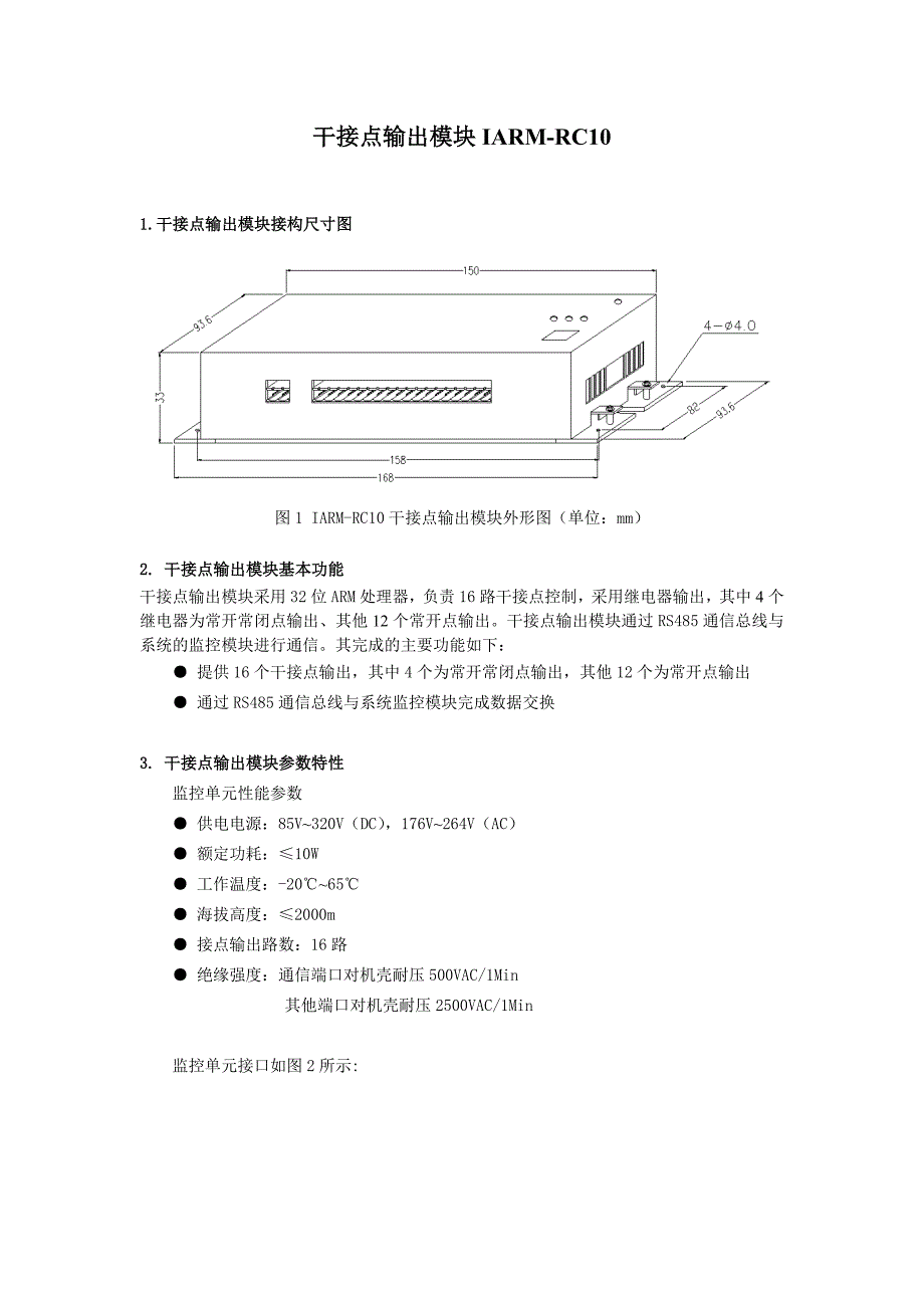 IARM-RC10干接点输出模块说明书V_第1页