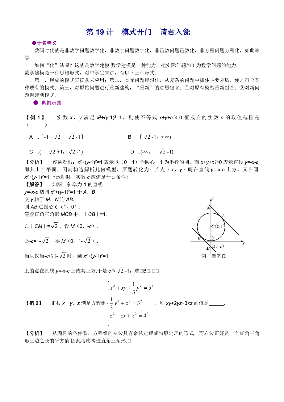 最新高考数学解题方法探讨数学破题36计1927计－高中生家园优秀名师资料_第1页