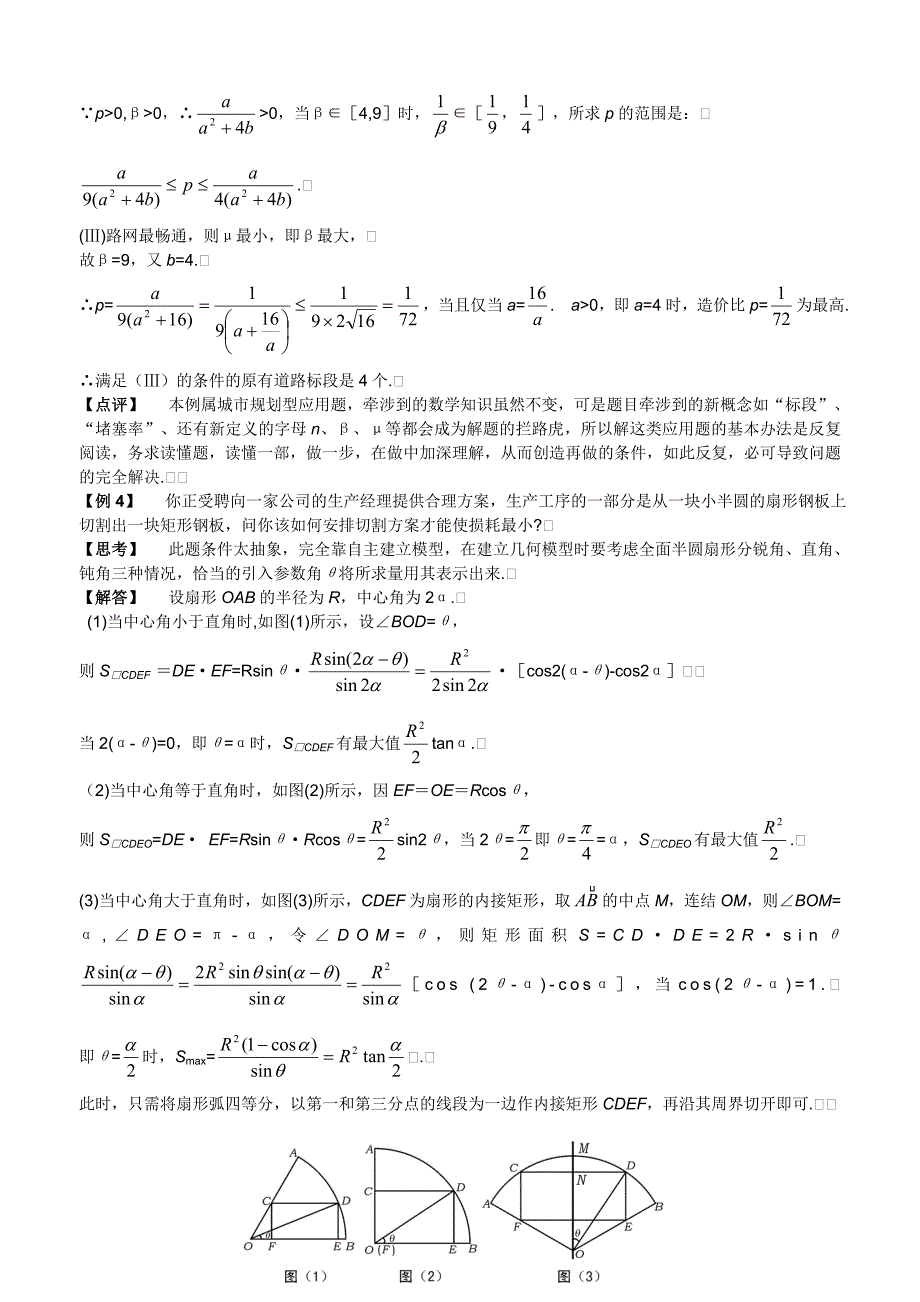 最新高考数学解题方法探讨数学破题36计1927计－高中生家园优秀名师资料_第3页