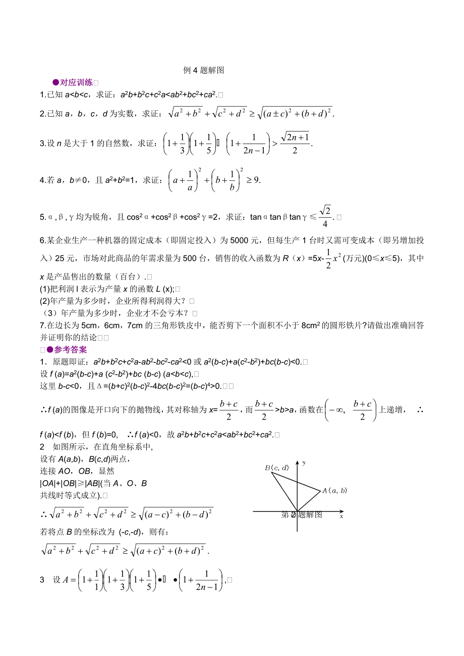 最新高考数学解题方法探讨数学破题36计1927计－高中生家园优秀名师资料_第4页