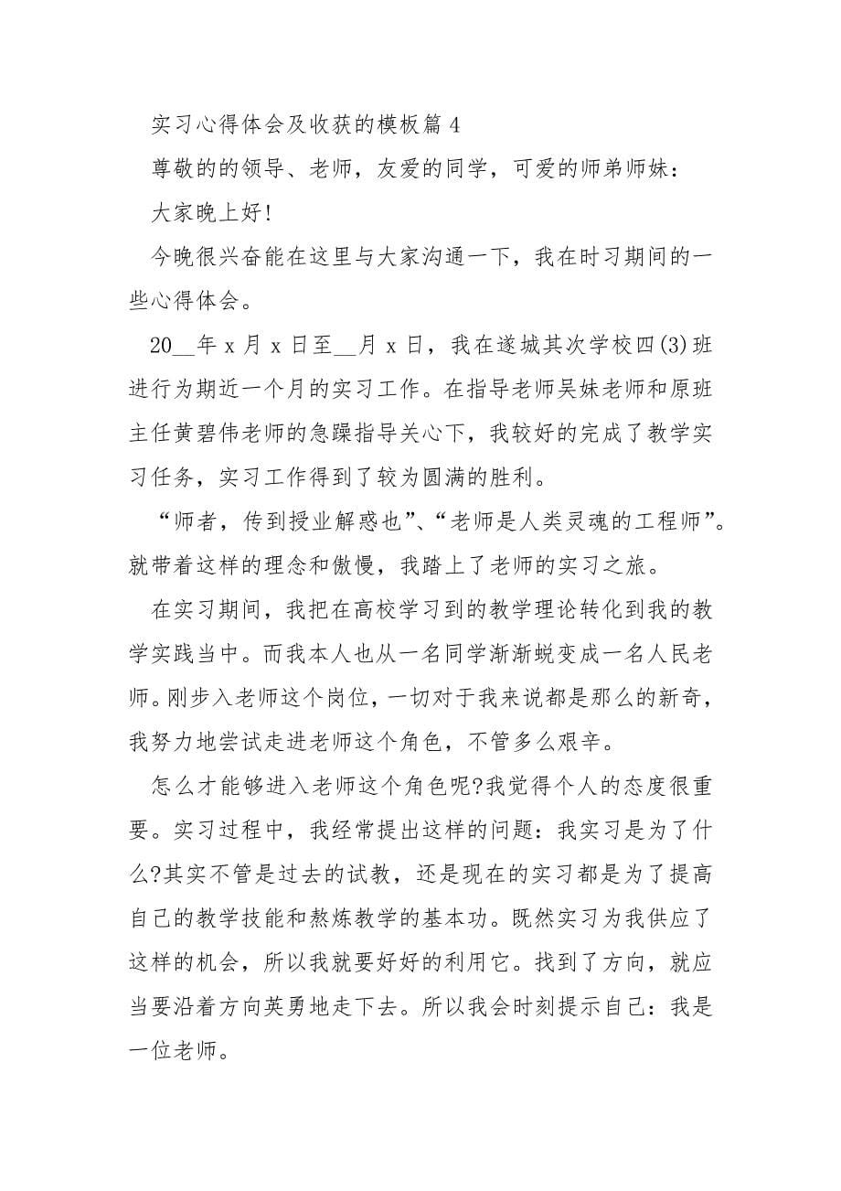 实习心得体会及收获的模板.docx_第5页