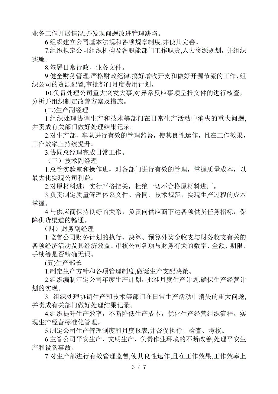 三级搅拌站人员配置与管理职责_第3页