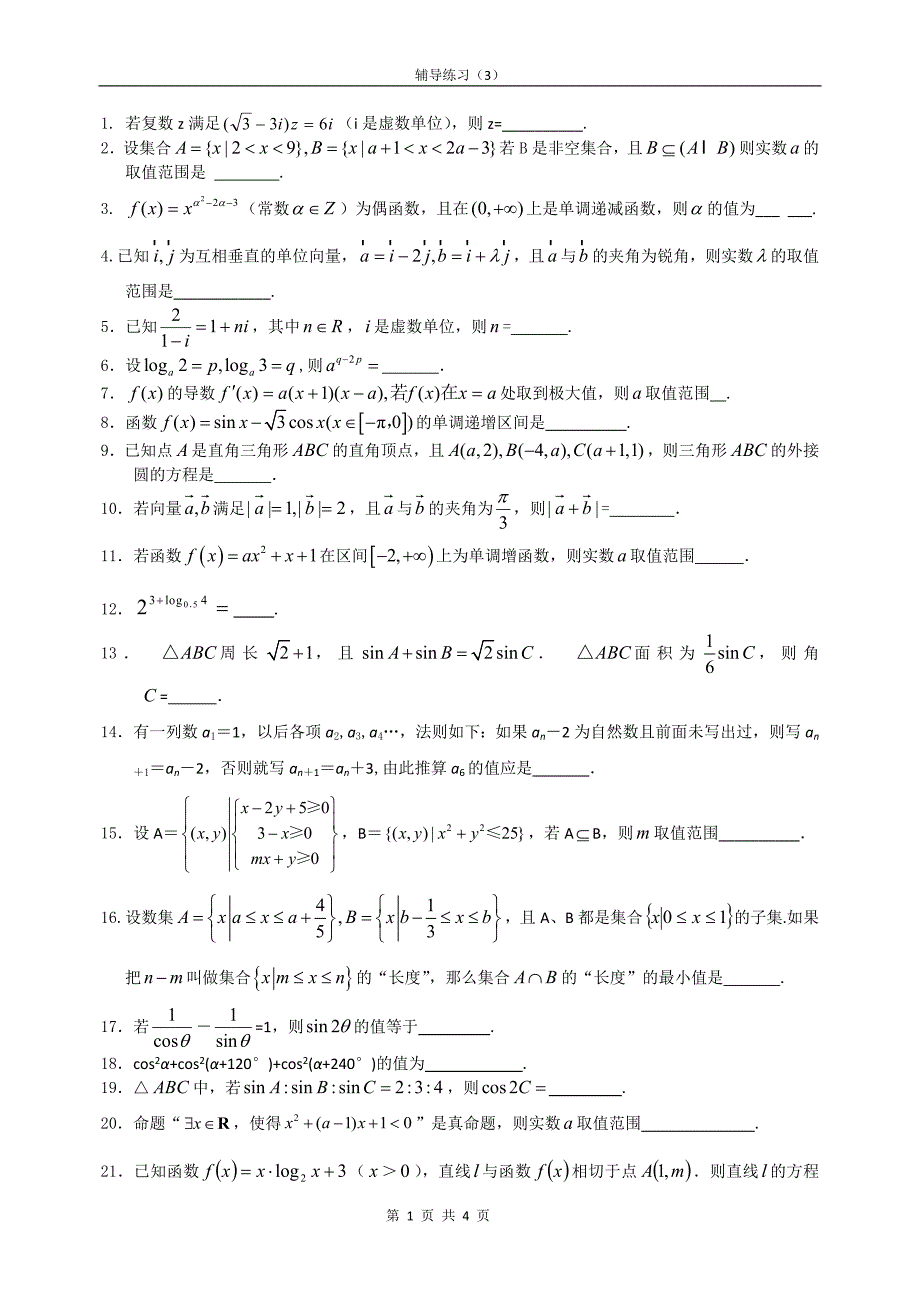 2设集合若B是非空集合.doc_第1页