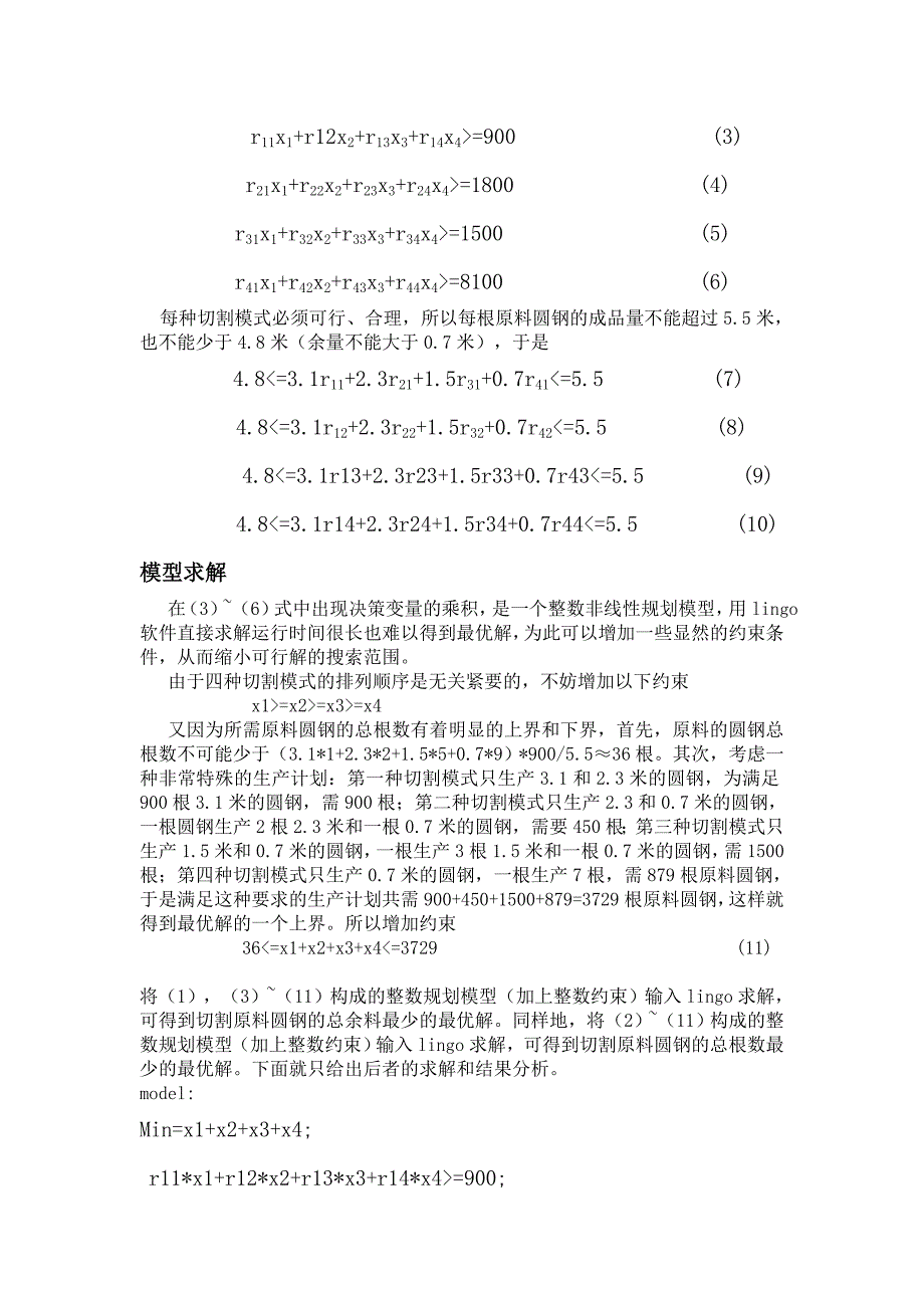 数学建模实验.doc_第2页