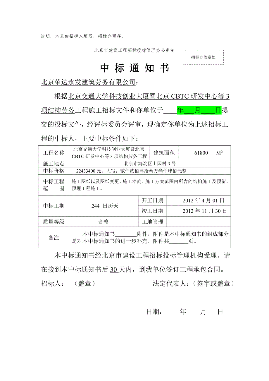 专业劳务分包工程招标方式抄报表.doc_第3页