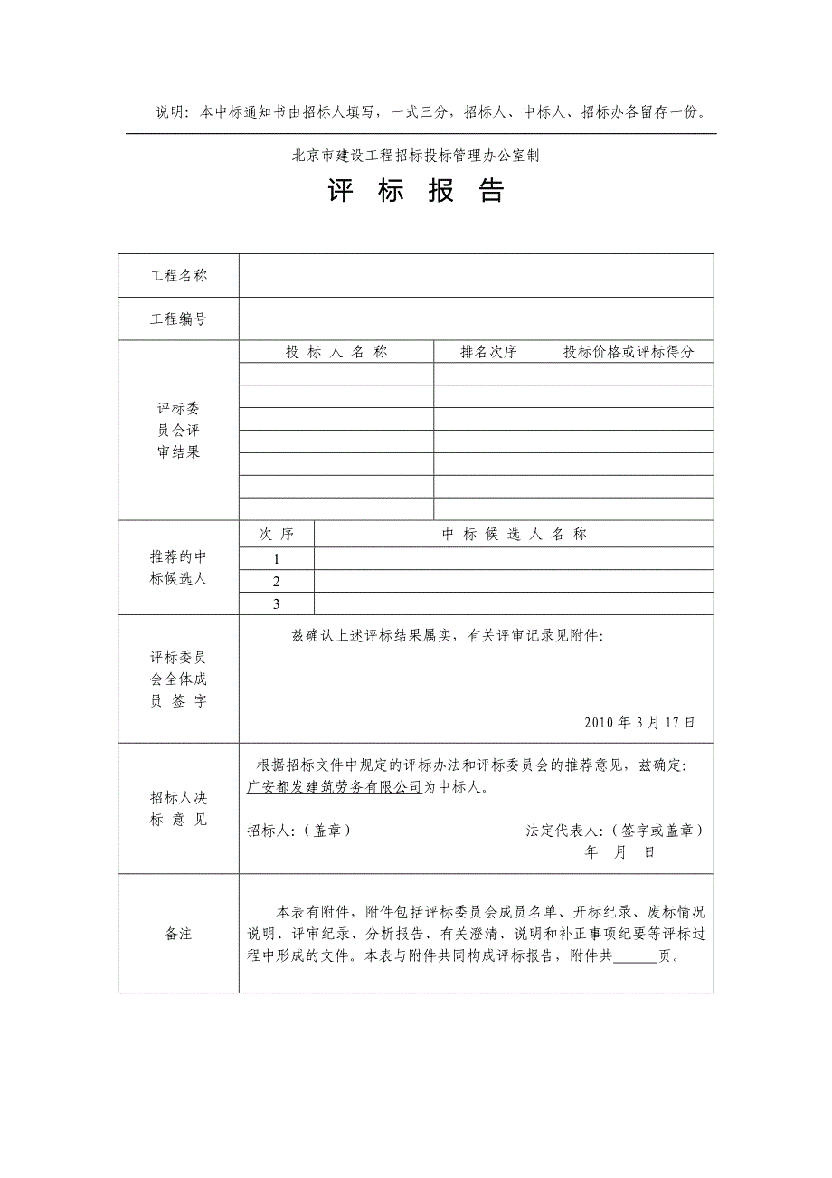 专业劳务分包工程招标方式抄报表.doc_第4页