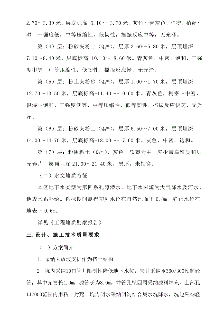 如东县人防指挥所基坑支护工程施工组织设计_第3页