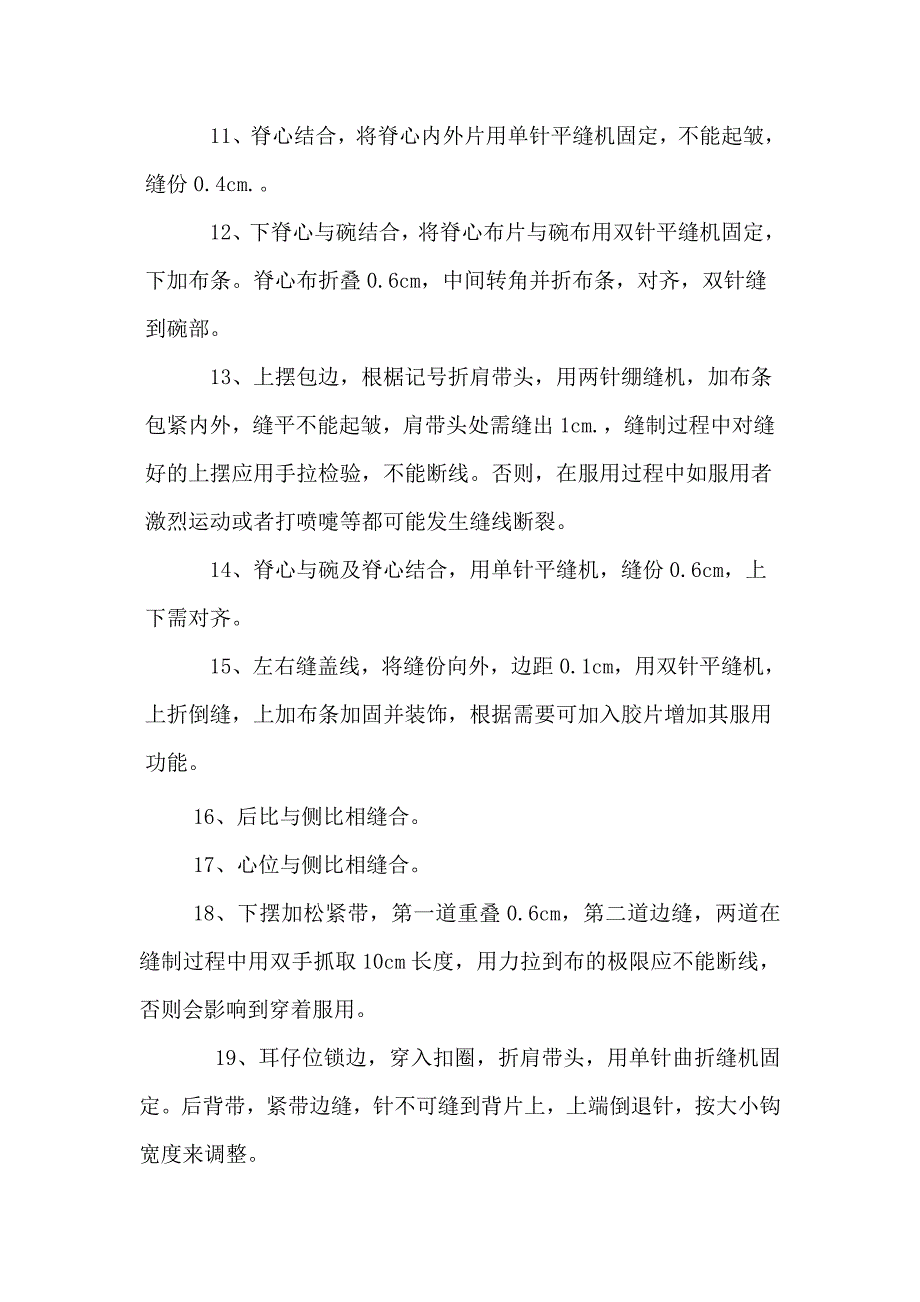 内衣工艺流程.doc_第5页