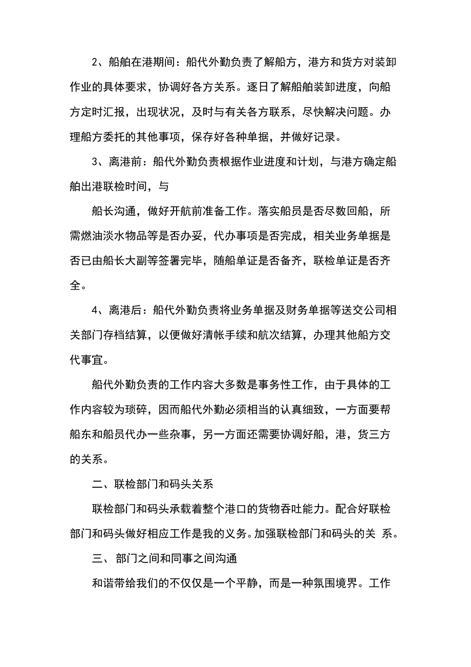 船舶年度工作总结_第3页