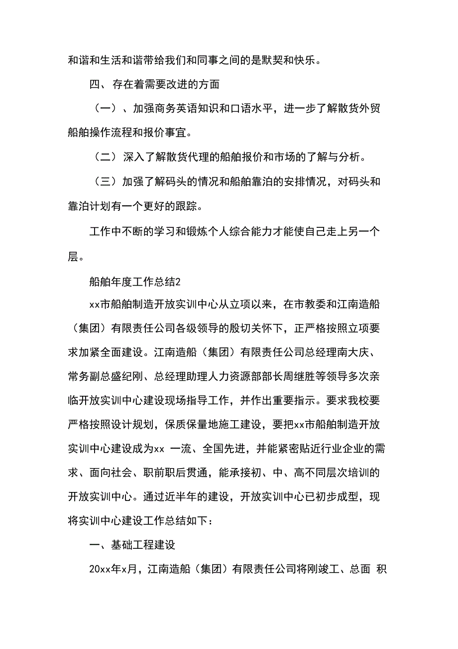 船舶年度工作总结_第4页