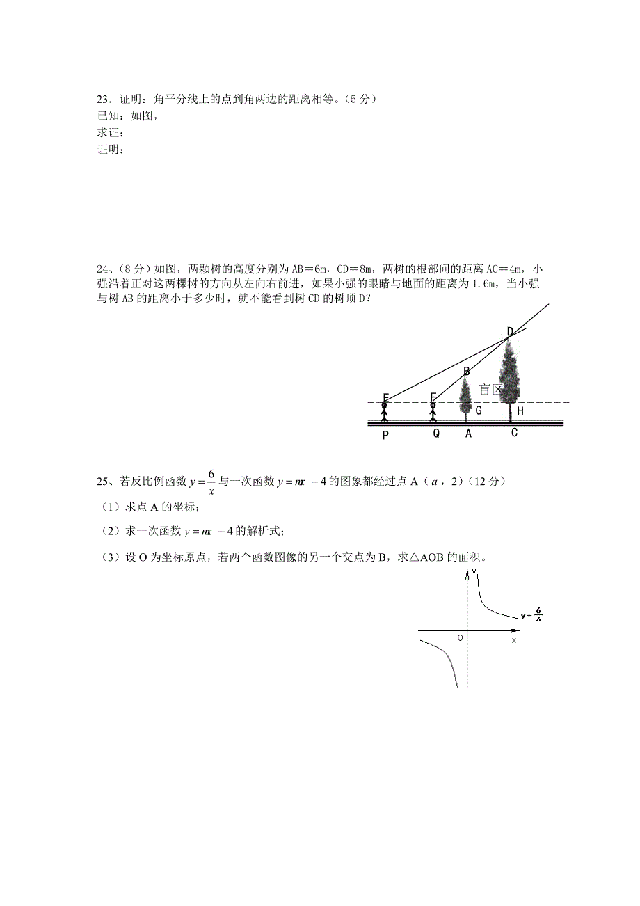 八年级数学期末试卷(3)_第4页