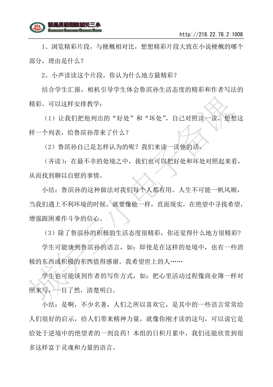 16《鲁滨孙漂流记》教学设计.doc_第2页