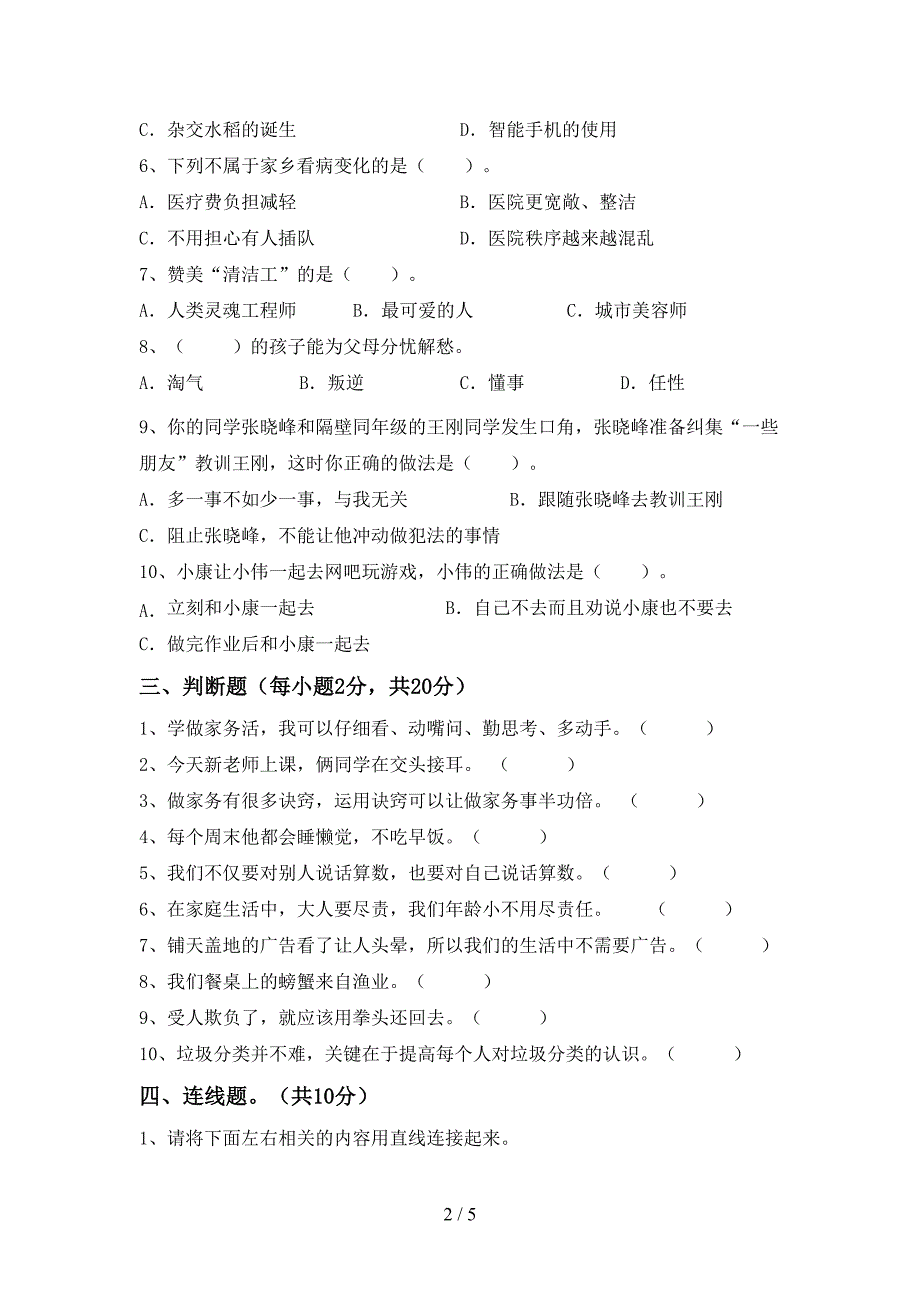 2022新人教版四年级上册《道德与法治》期末考试及答案一.doc_第2页