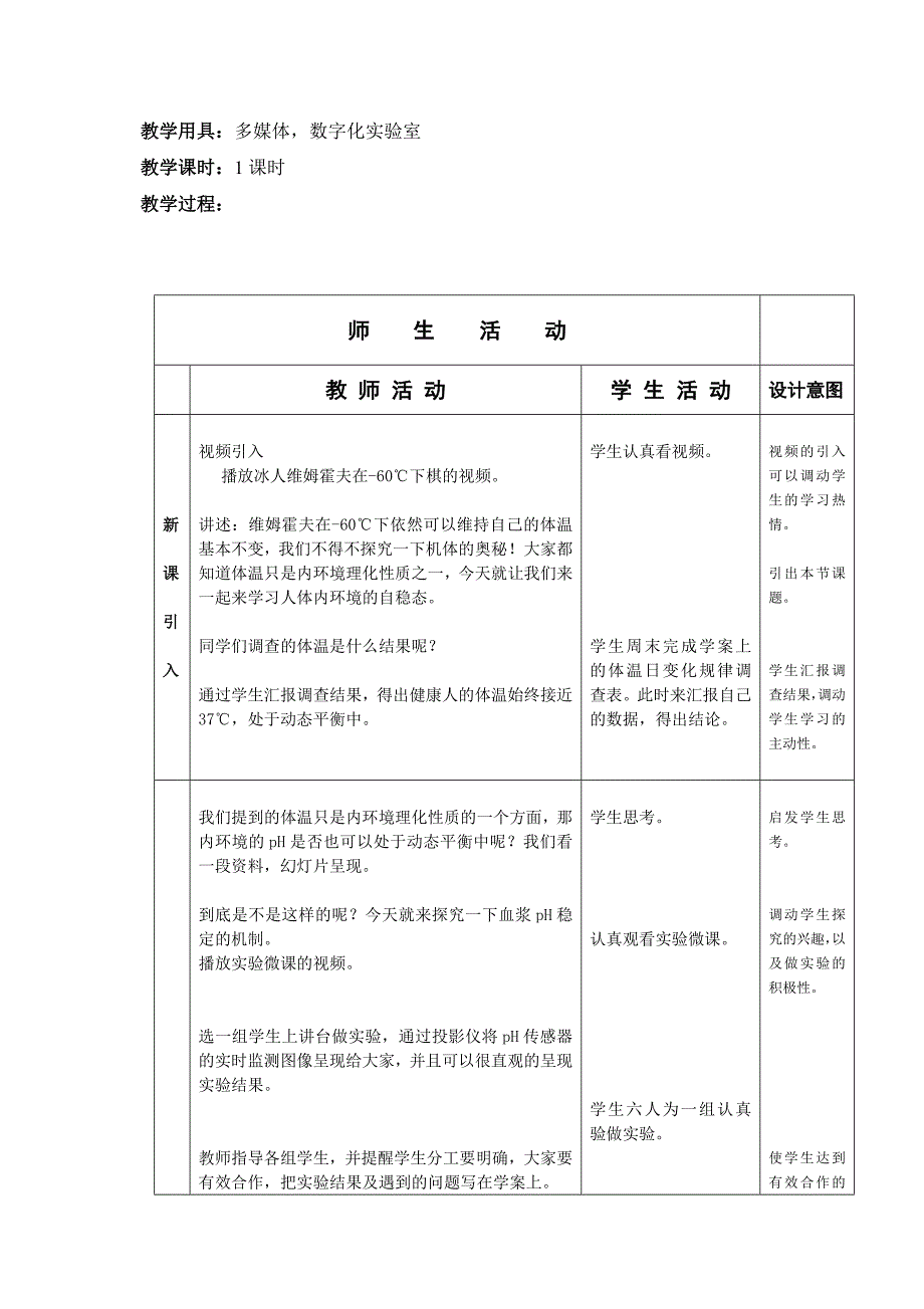 自稳态及其意义1_第3页