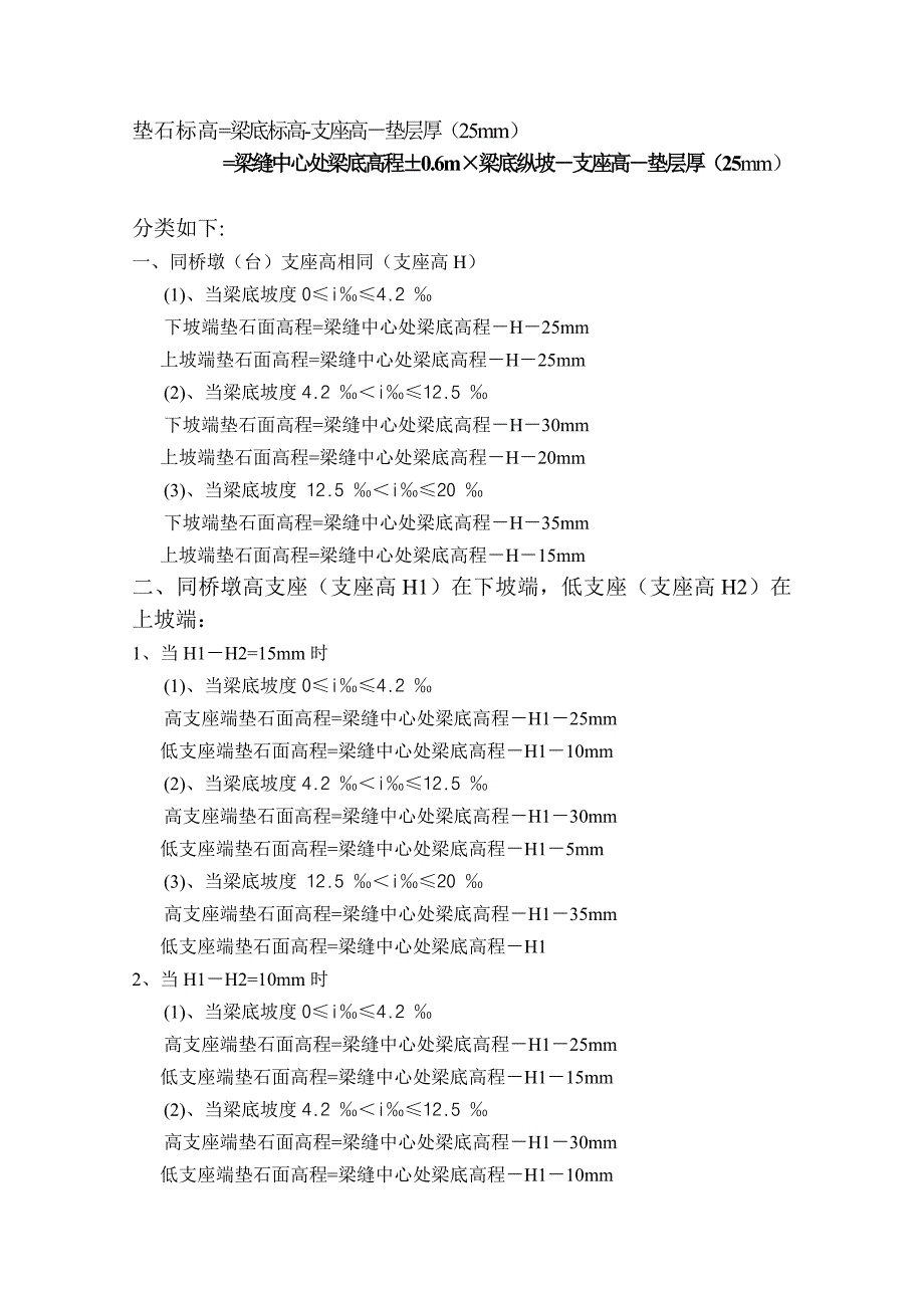 垫石高程计算.doc_第2页