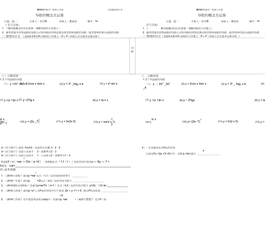 理科数学一轮复习学案导数的概念及运算_第1页