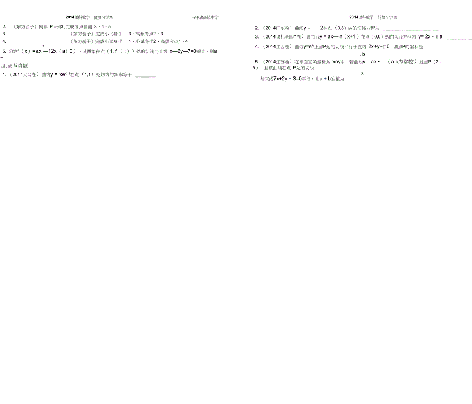 理科数学一轮复习学案导数的概念及运算_第2页