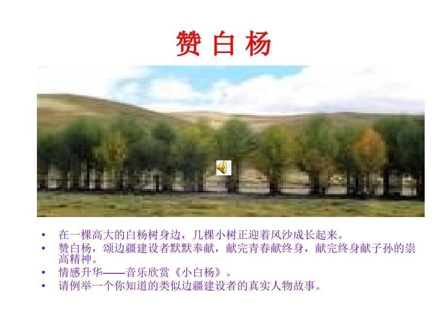 《白杨》教学设计(1)_第5页