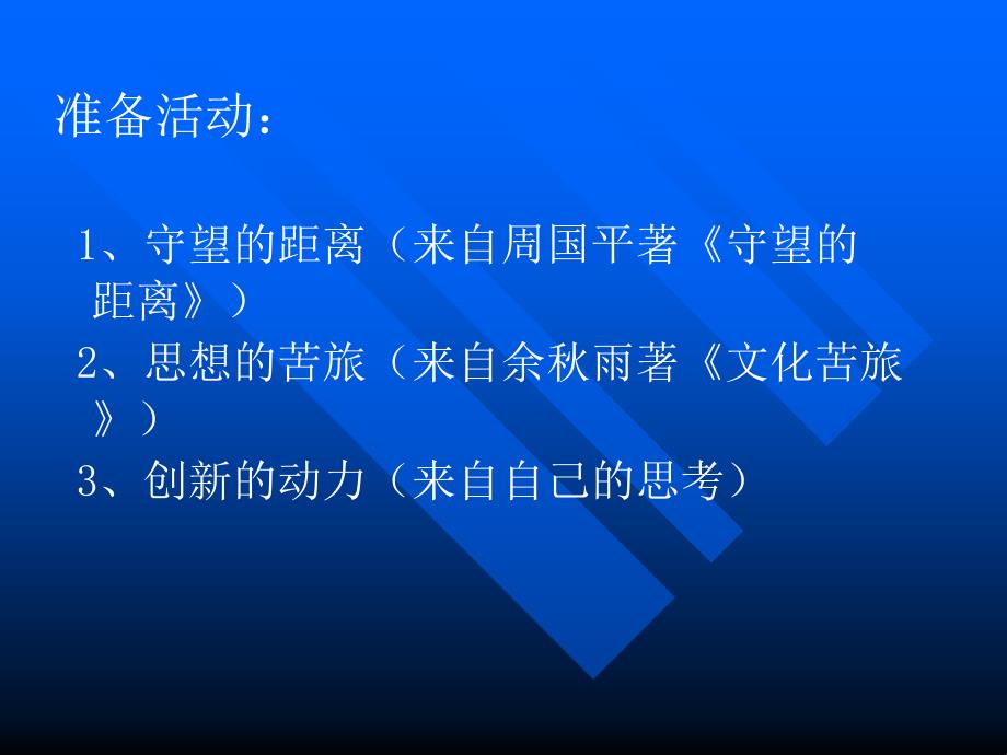 创新教育与课堂教学改革西南大学教育科学研究所李森_第3页