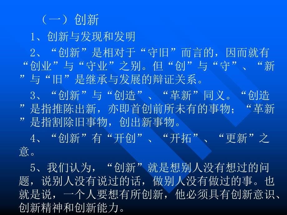 创新教育与课堂教学改革西南大学教育科学研究所李森_第5页