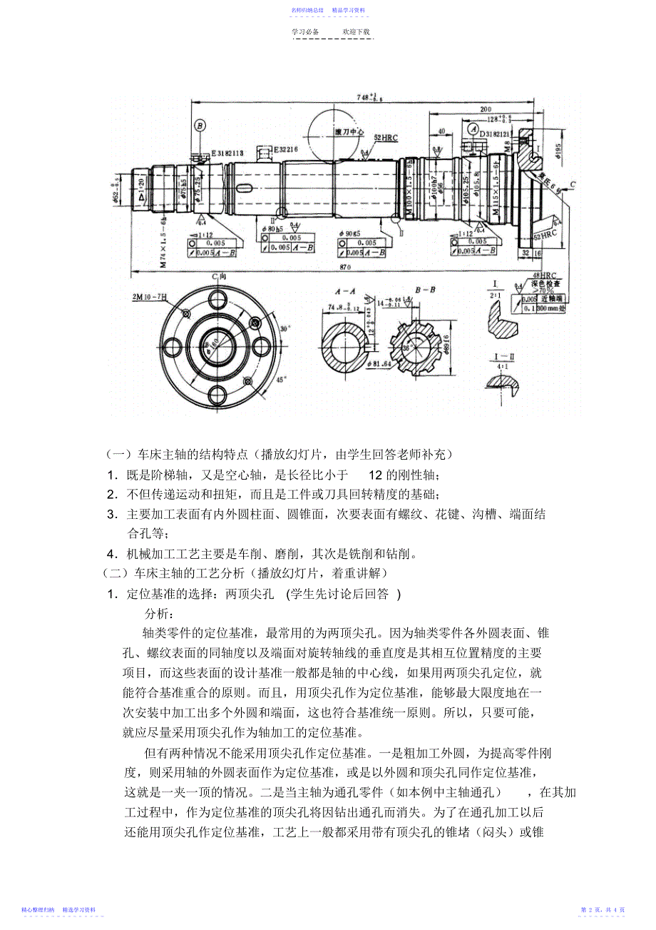 2022年《机械加工技术》教案设计_第2页