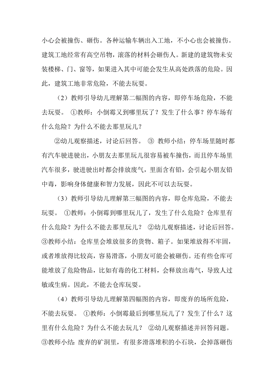 安全活动设计.doc_第2页